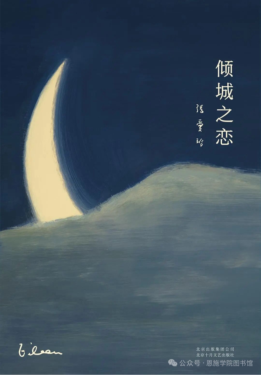 湖北恩施学院 图书馆